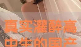 国产灌醉,探寻中国酒文化的独特魅力