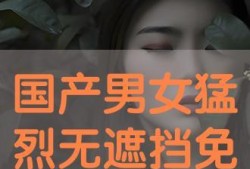 国产情侣免费视频